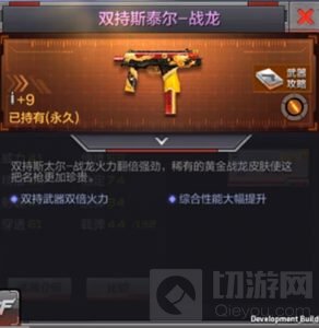 CF手游双持斯泰尔战龙是否值得入手 属性讲解