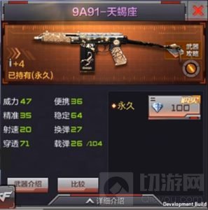 CF手游9A91天蝎座好用吗 星座武器属性介绍