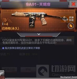 CF手游9A91天蝎座好用吗 星座武器属性介绍