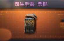 CF手游双生手雷恶棍怎么样 恶棍手雷图片曝光