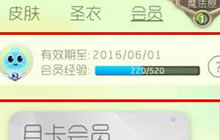 球球大作战月卡会员每天能得多少会员经验值
