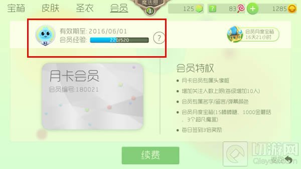 球球大作战月卡会员每天能得多少会员经验值