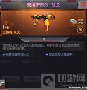 CF手游双持斯泰尔战龙会不会作为充值武器上线