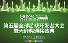 GMGC成都豪华名单曝光 多部热门手游制作者出席