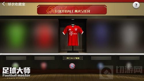 足球大师已与拜仁慕尼黑足球俱乐部签署合作协议