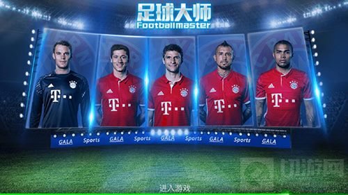 足球大师已与拜仁慕尼黑足球俱乐部签署合作协议