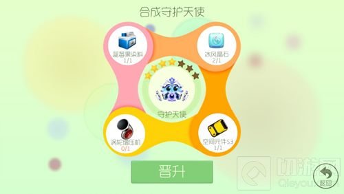 4星守护天使升星公式