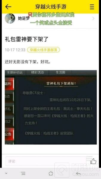 CF手游雷神礼包会下架吗 雷神礼包下架谣言分析
