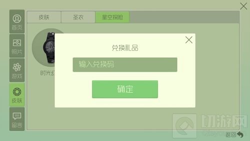 球球大作战时光幻境手表标志的成就如何点亮