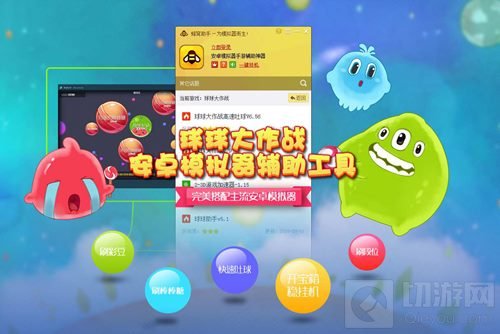 球球大作战蜂窝助手辅助你 快速吐球有神技