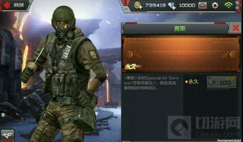 CF手游塞斯是平民角色吗 需要多少钻石能购买