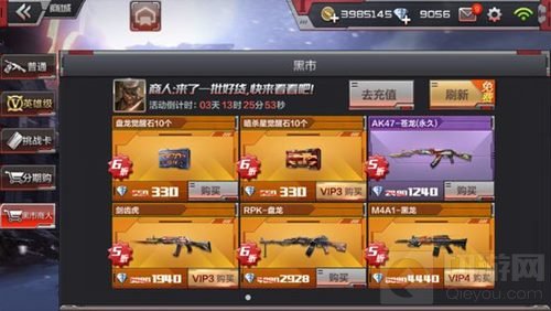 CF手游黑市商人又来袭 盘龙暗杀星觉醒石6折起