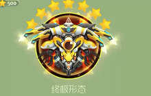 球球大作战满级多臂战王是什么样子 7星图鉴欣赏