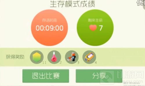 球球大作战生存1命开局能得什么好东西 奖励图片