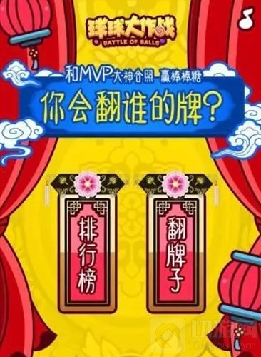 球球大作战后宫三千求翻牌活动 你会翻谁的牌