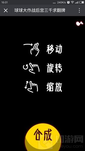 球球大作战怎么和MVP大神合影 大神合照攻略