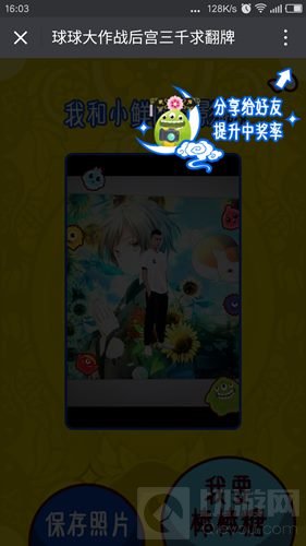 球球大作战怎么和MVP大神合影 大神合照攻略