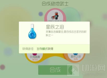 球球大作战星辰之泪怎么卡 星辰之泪获取攻略