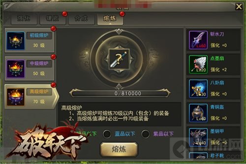 造个装备去战斗 破军天下手游三测11月3日开启