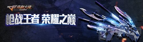 CF手游第二届WGC微信游戏精英赛火线杯火热开赛