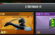 CF手游幻影挑战卡怎么刷 幻影百分之八十刷取