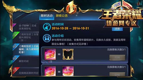 周年庆蛋糕碎片作用——碎片兑换表