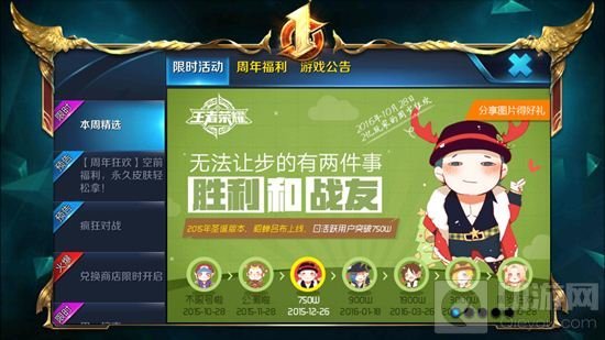 王者荣耀周年狂欢分享图片得好礼活动怎么做