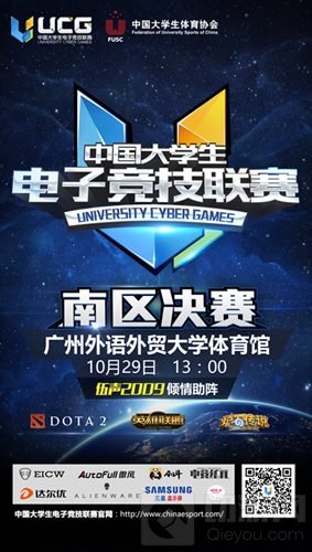 UCG2016南赛区比赛接近尾声 广州收官战角逐冠军