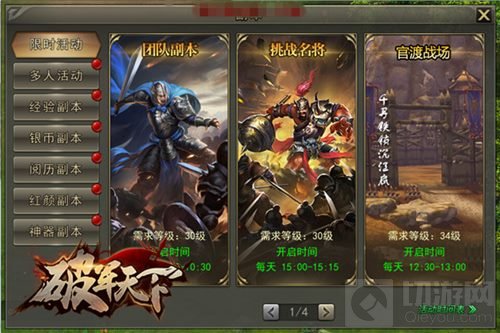 四雄启战豪杰汇聚 破军天下手游团队副本将至