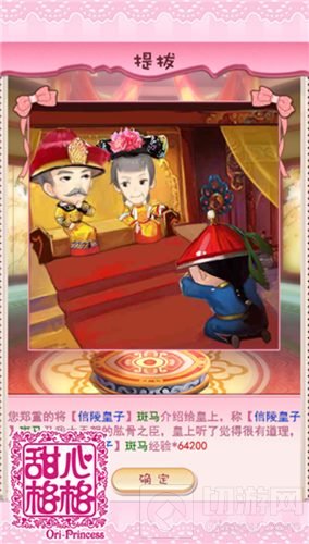 位高权重得人心 甜心格格手游高位者的笼络法