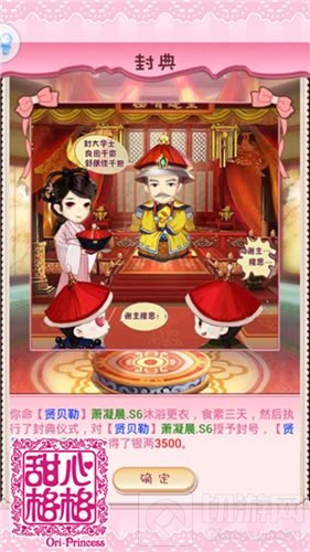 位高权重得人心 甜心格格手游高位者的笼络法