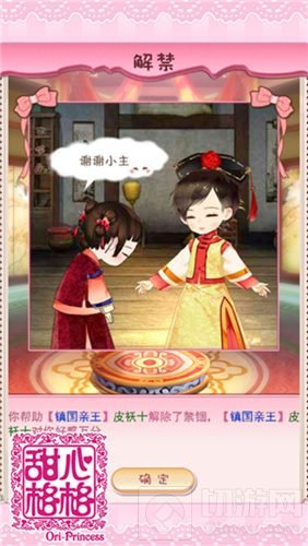 位高权重得人心 甜心格格手游高位者的笼络法