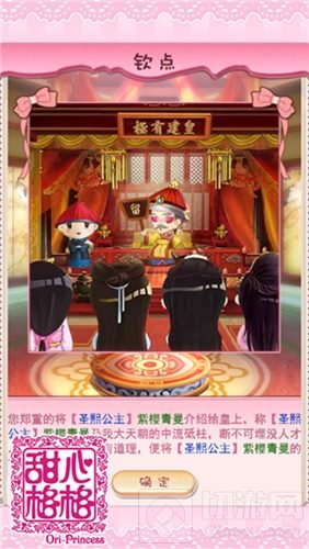 位高权重得人心 甜心格格手游高位者的笼络法