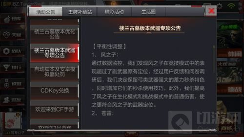 CF手游楼兰古墓版本武器专项公告 风之子削弱