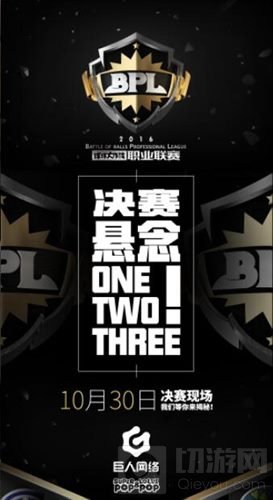 球球大作战BPL发布悬念海报:巨星约你观战决赛