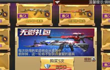 CF手游无影礼包夜玫瑰好抽吗 需要抽几次可得