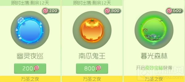 球球大作战万圣节出什么光环 特供光环汇总