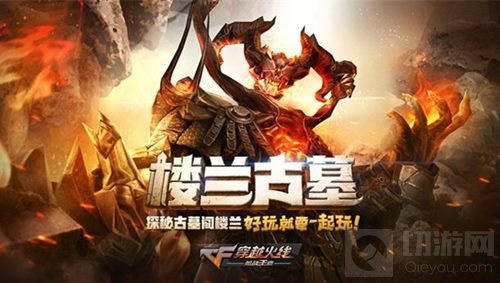 CF手游楼兰古墓10月28日正式上线 魅惑灵狐登场