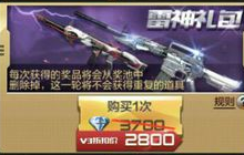 CF手游抽几次雷神礼包可得潘多拉 潘多拉获取