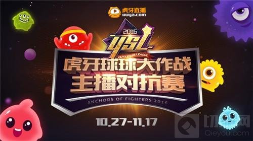 球球大作战YSL主播对抗赛27日开赛 可得iPhone7 Plus