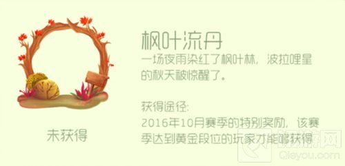 球球大作战枫叶流丹怎么得 10月特别奖励头环图鉴