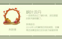 球球大作战枫叶流丹是什么 枫叶流丹有什么作用