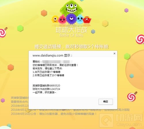 球球大作战每天领5个棒棒糖怎么弄 免费代点链接