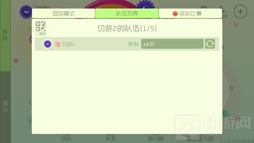 球球大作战5.1.0版新增团战队伍列表 新版下载地址