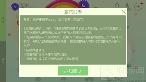 球球大作战5.1.0版新增团战队伍列表 新版下载地址