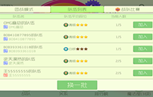 球球大作战团战队伍列表在哪看 队伍列表作用