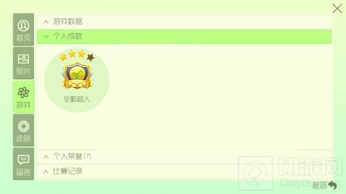 球球大作战5.1.0个人成就在哪看 成就界面优化