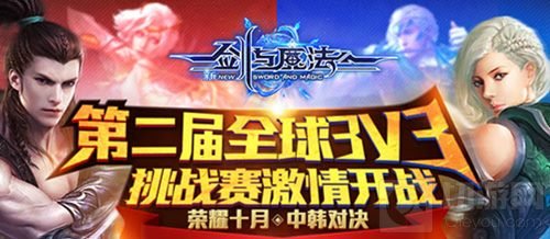 大决战 新剑与魔法跨国出征选手今日将会决出