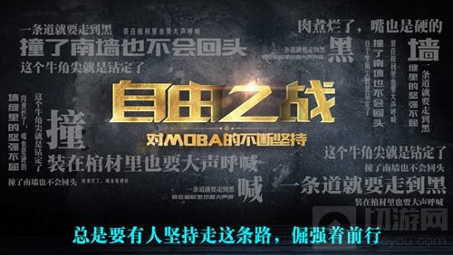 一起走进MOBA2.0 自由之战超多福利等你预约