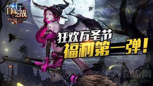 自由之战万圣节福利第一弹 李逍遥陪你过周末